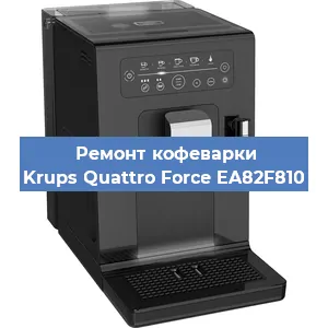 Замена дренажного клапана на кофемашине Krups Quattro Force EA82F810 в Воронеже
